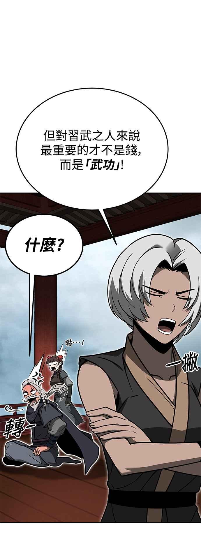 《华山派绝世天才》第56话 第20页