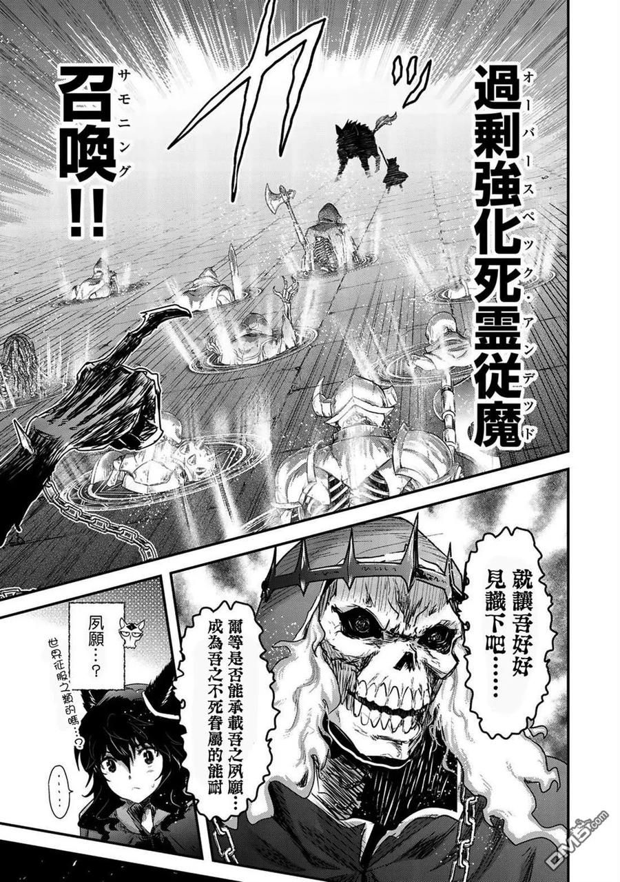 转生成为魔剑 第36话 第12页