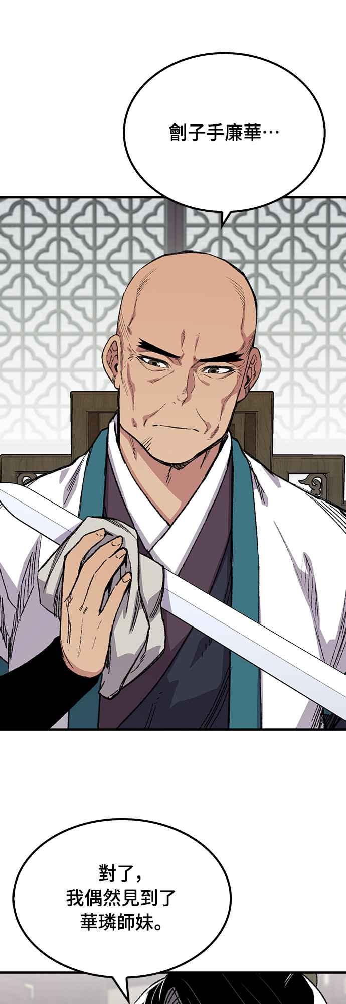 《还生天魔》第56话 第71页