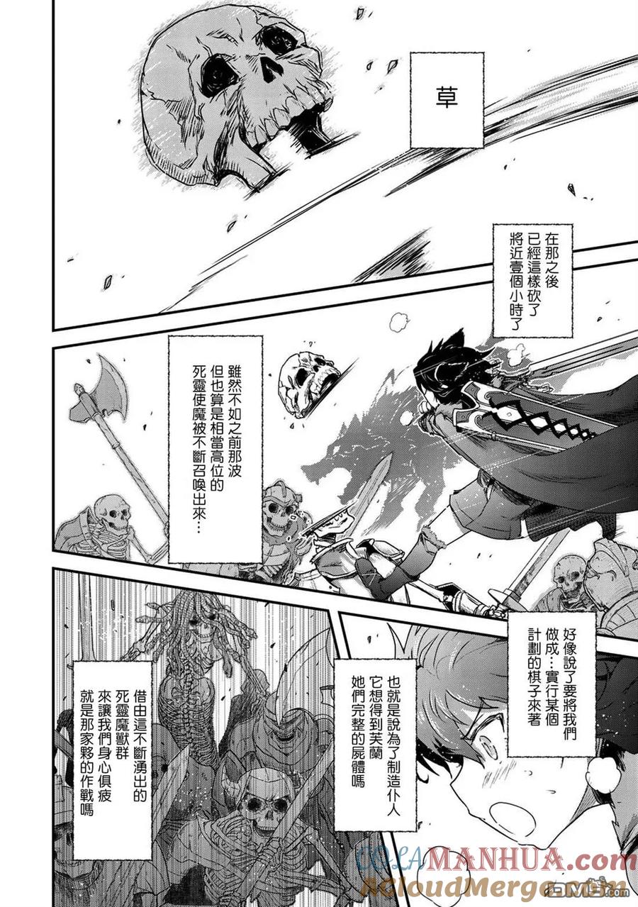 转生成为魔剑 第36话 第13页