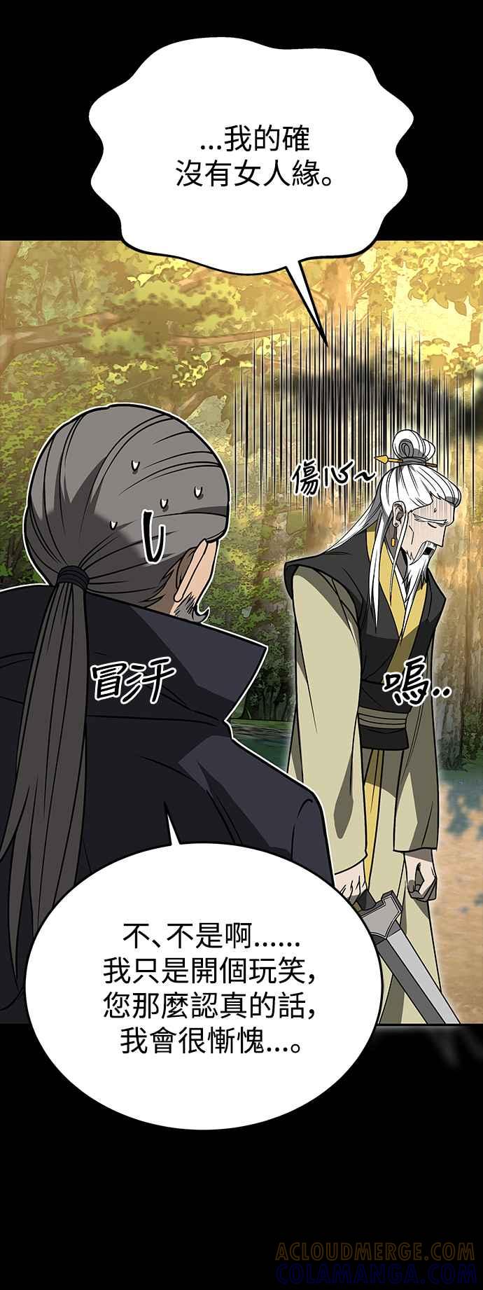 《华山派绝世天才》第56话 第73页
