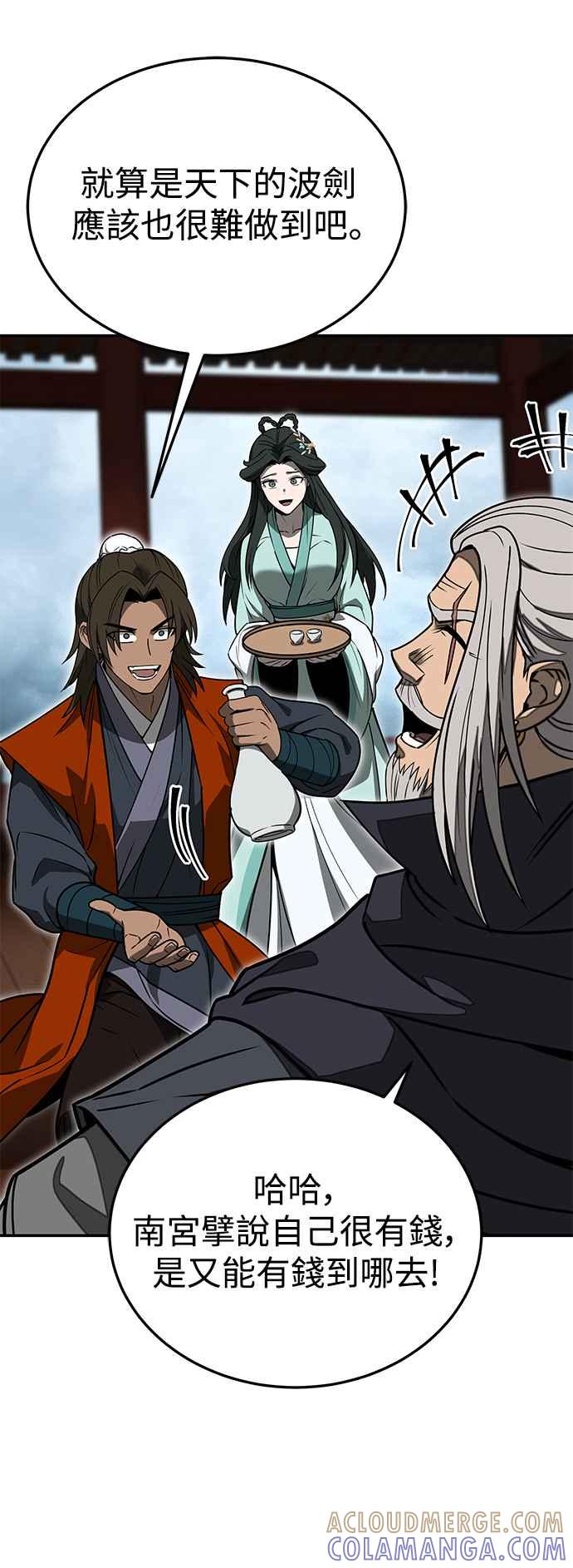《华山派绝世天才》第56话 第13页