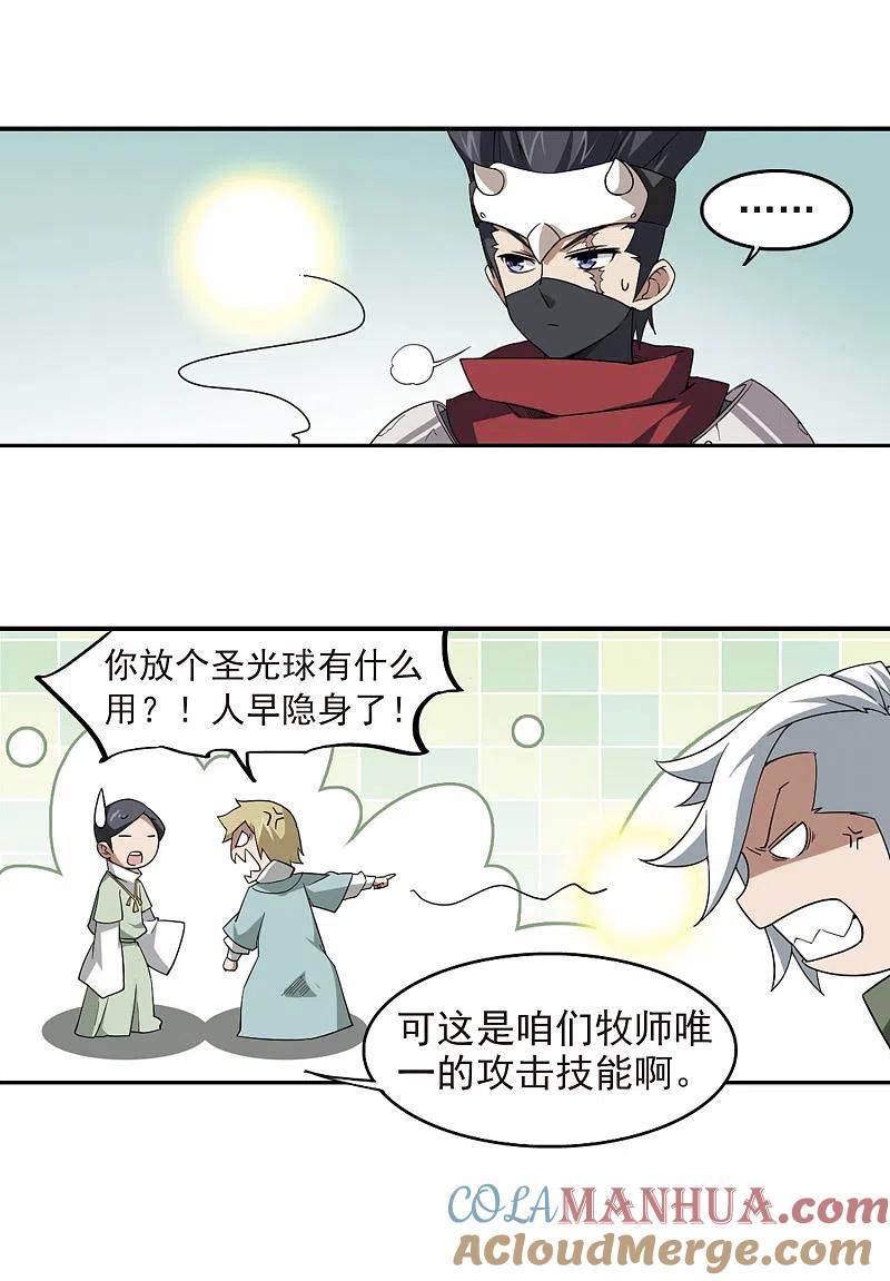 网游之近战法师 第55话 计划之中的变化3 第5页