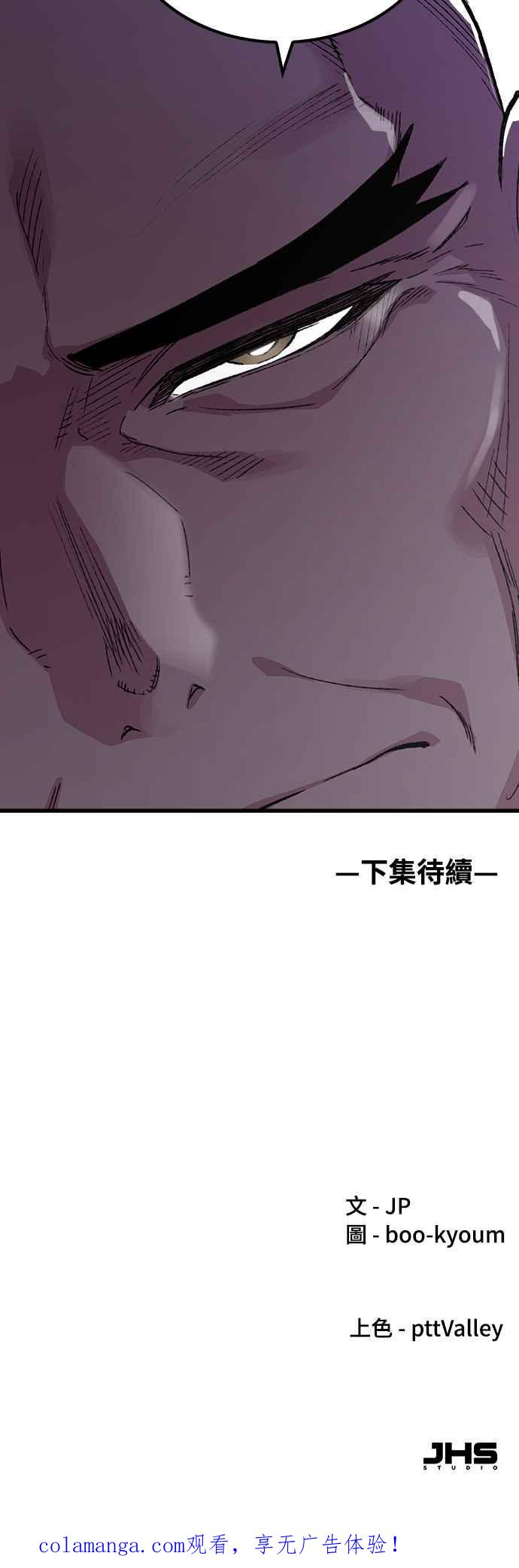 《还生天魔》第56话 第74页