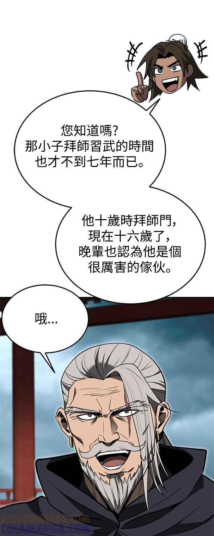 《华山派绝世天才》第56话 第40页