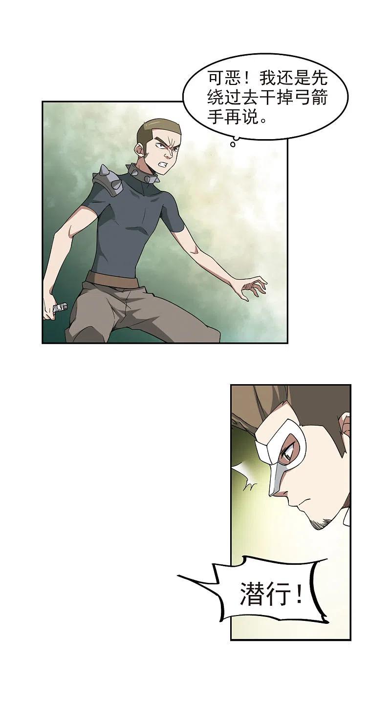 网游之近战法师 第55话 计划之中的变化3 第10页