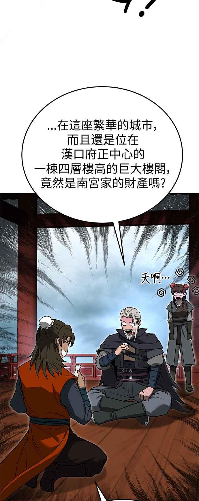 《华山派绝世天才》第56话 第17页