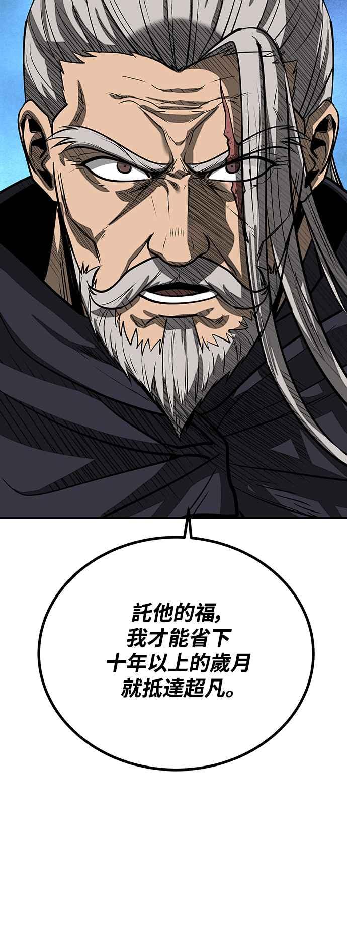 《华山派绝世天才》第56话 第83页