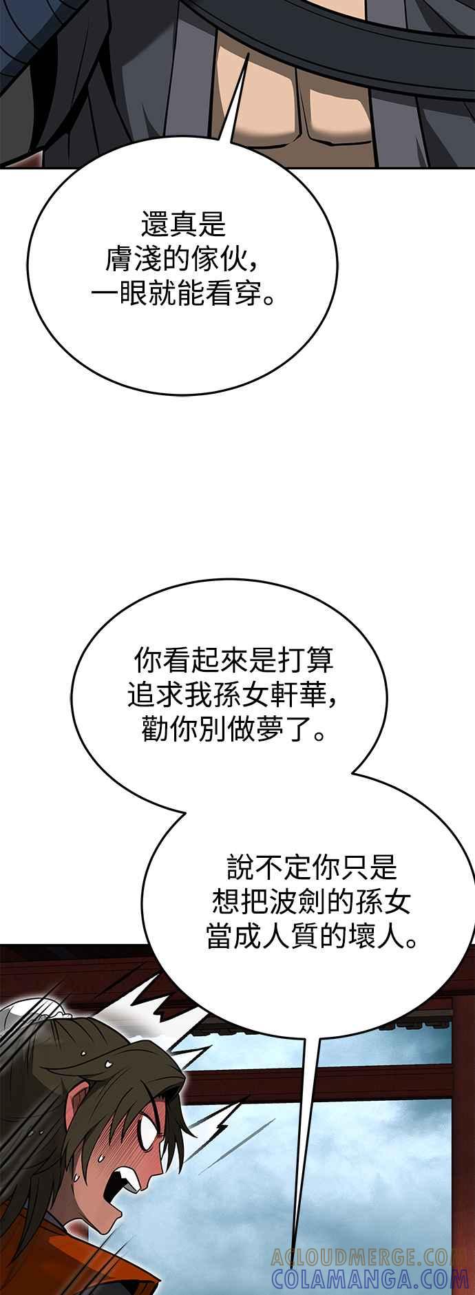 《华山派绝世天才》第56话 第34页