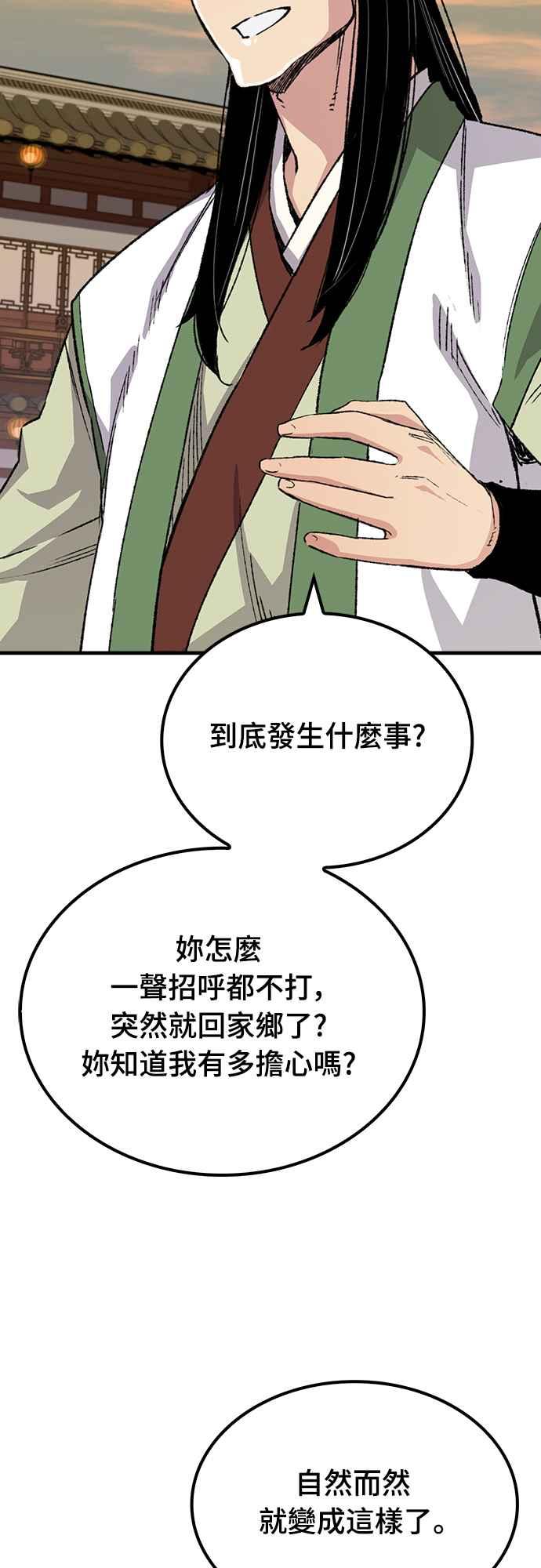 《还生天魔》第56话 第8页