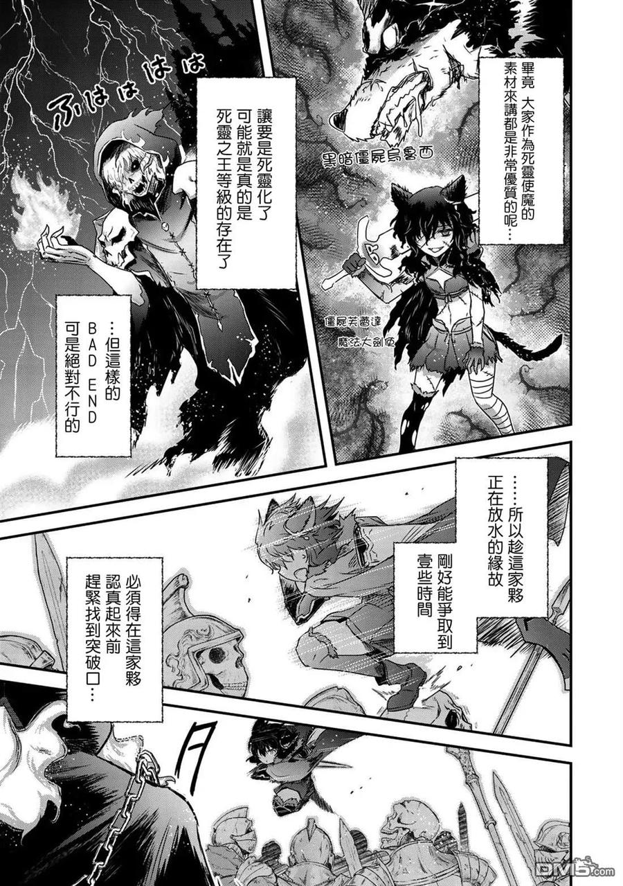 转生成为魔剑 第36话 第14页