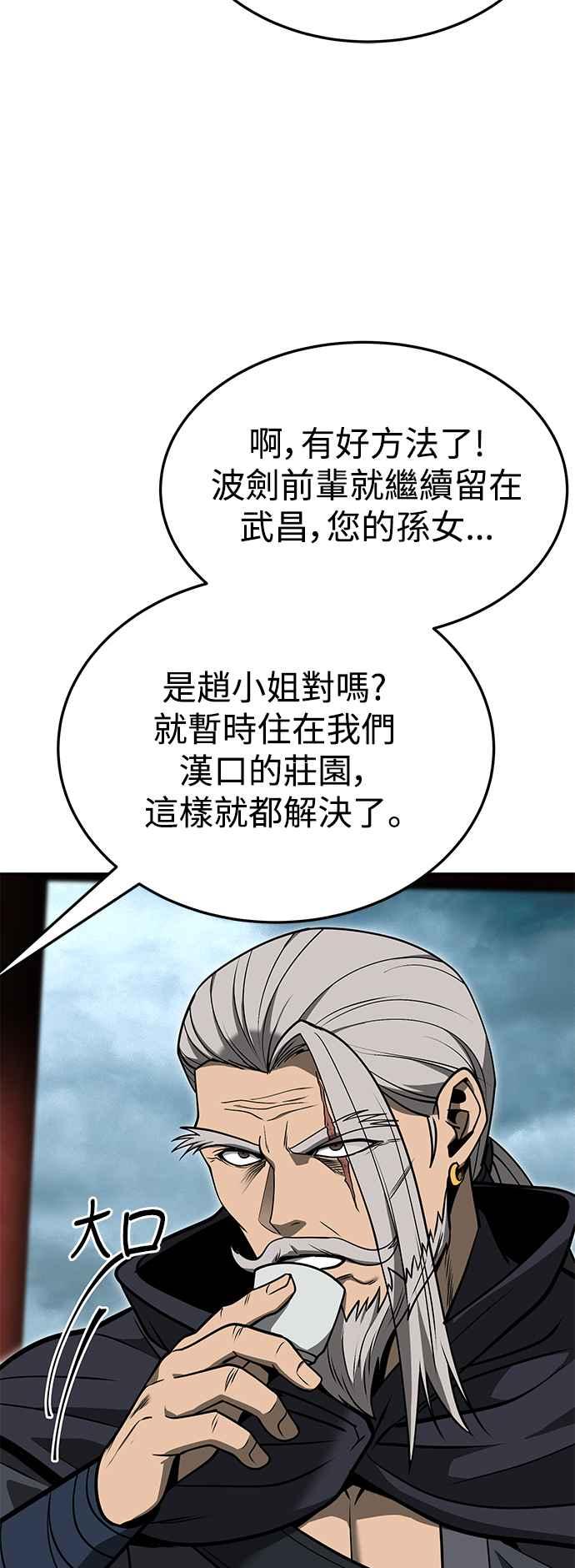 《华山派绝世天才》第56话 第33页
