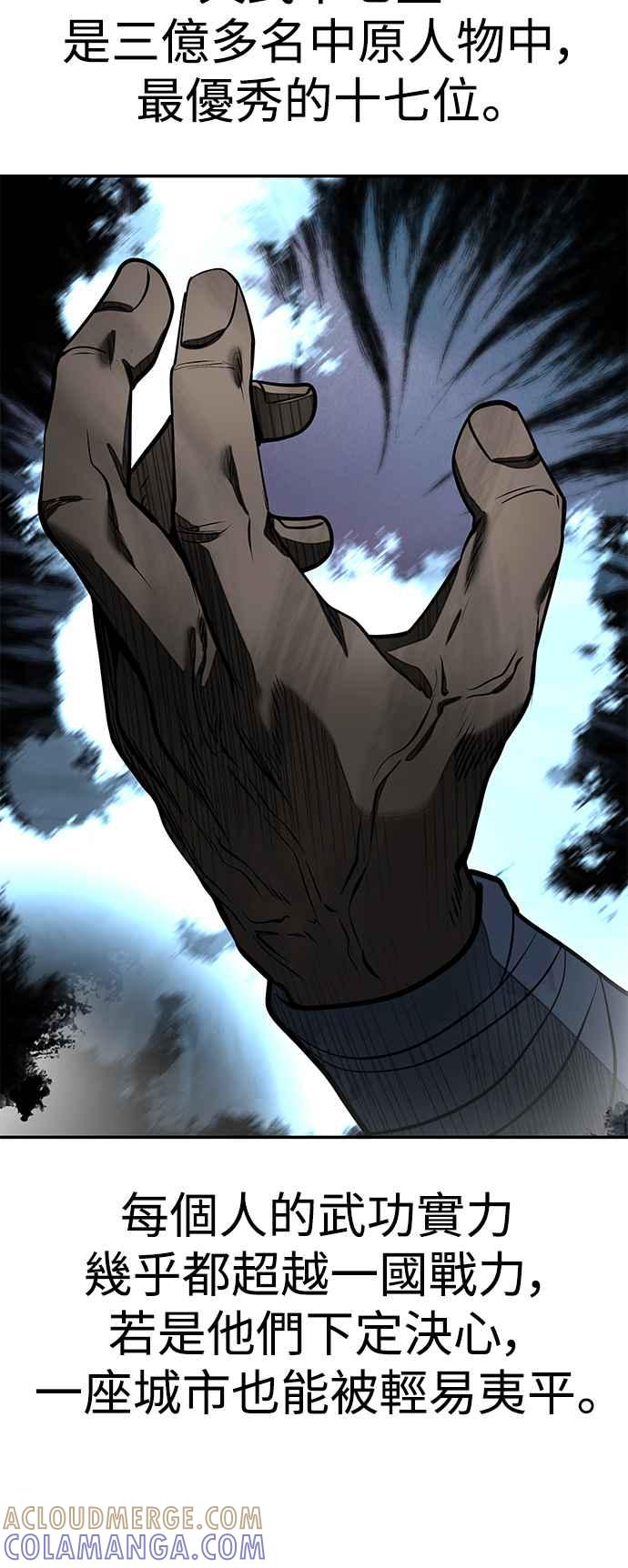 《华山派绝世天才》第56话 第43页