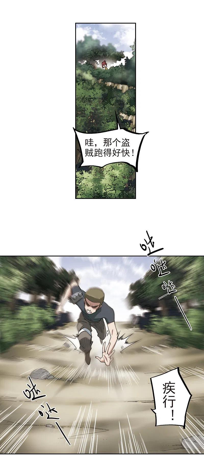 网游之近战法师 第55话 计划之中的变化3 第6页