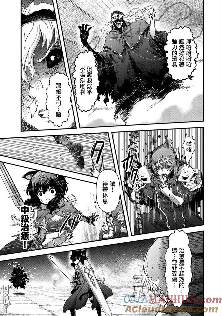 转生成为魔剑 第36话 第5页