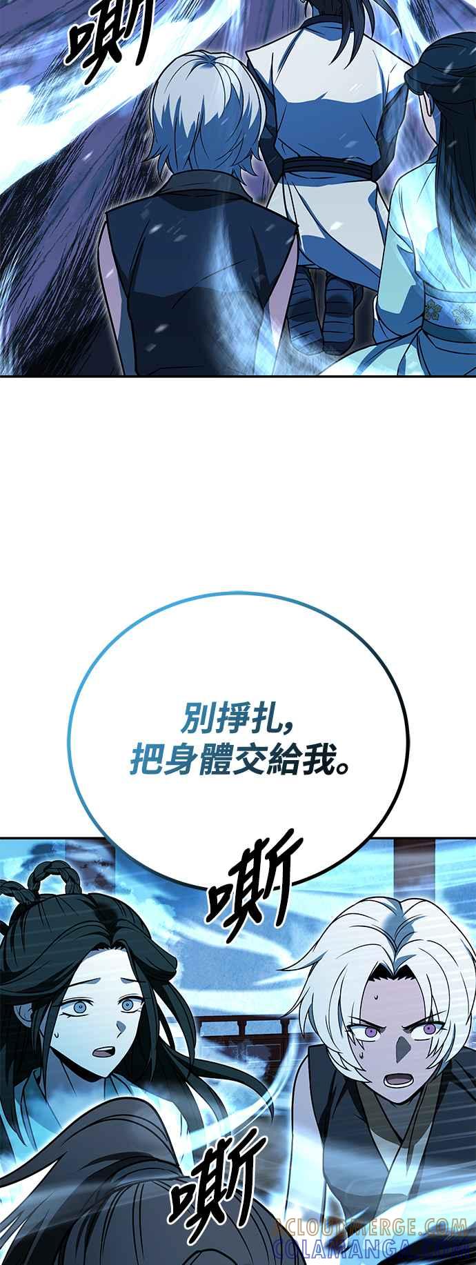 《华山派绝世天才》第56话 第52页