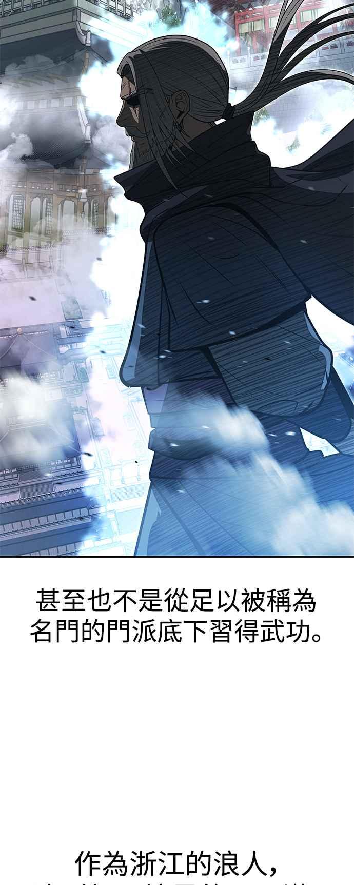 《华山派绝世天才》第56话 第45页