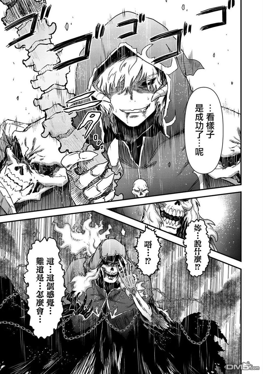 转生成为魔剑 第36话 第20页
