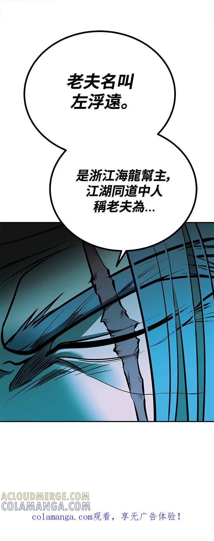 《华山派绝世天才》第56话 第1页