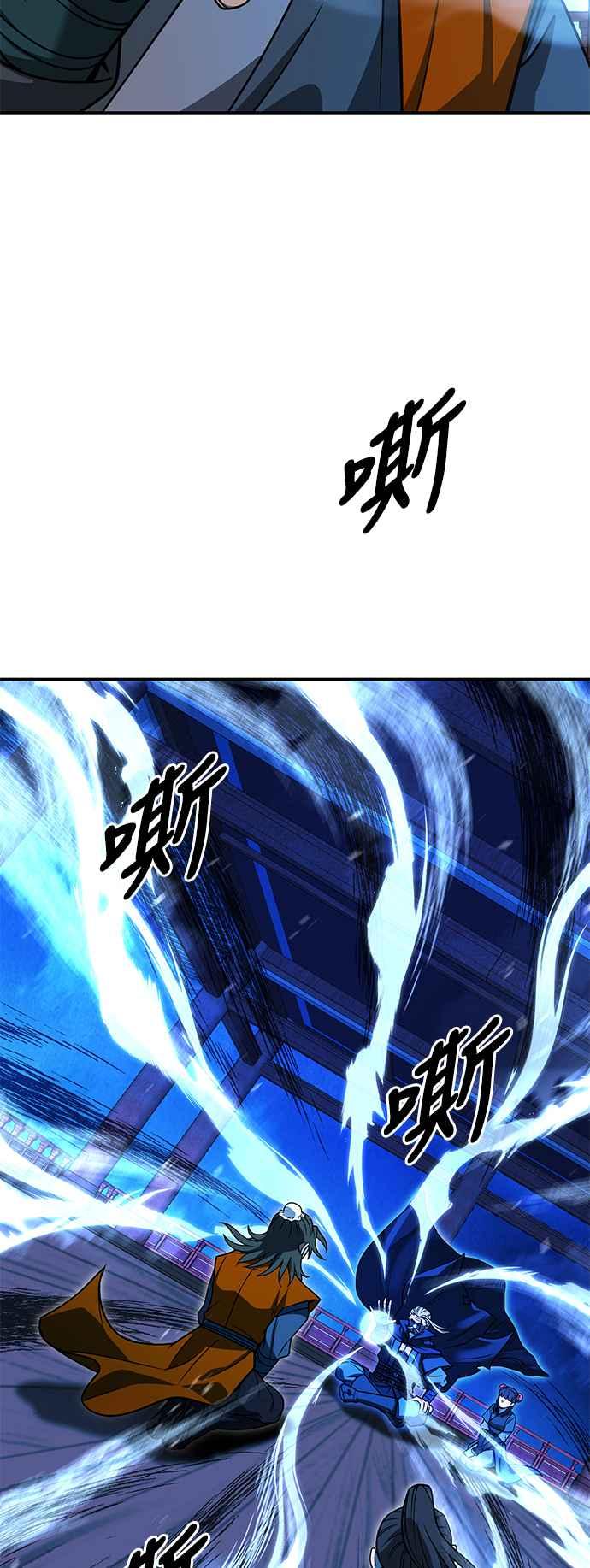 《华山派绝世天才》第56话 第51页