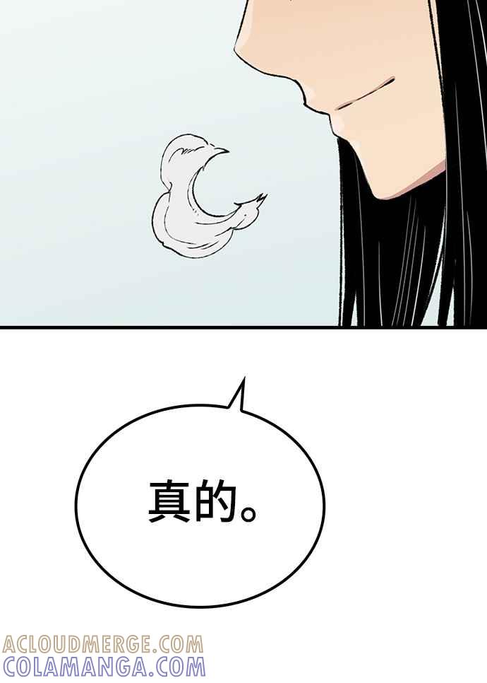 《还生天魔》第56话 第55页