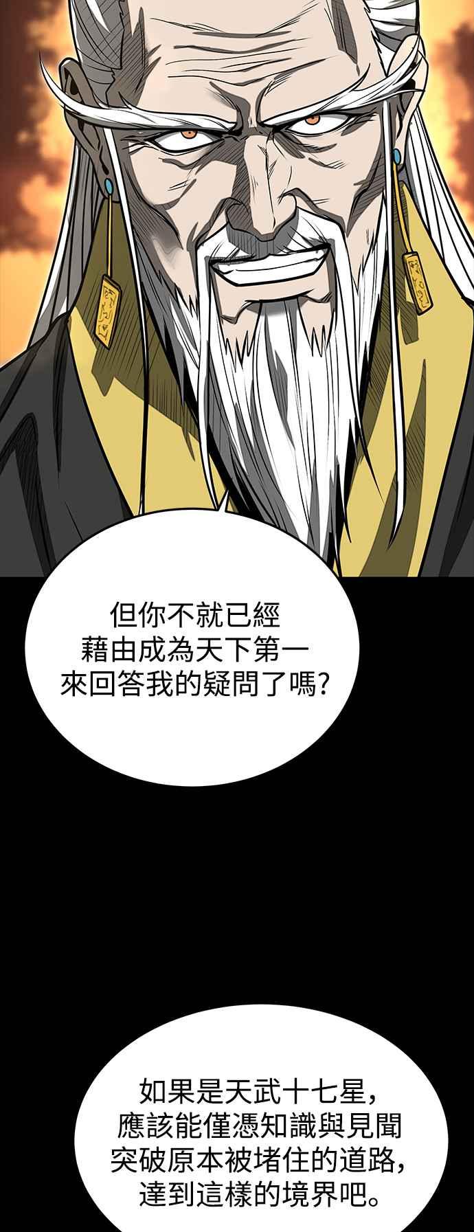 《华山派绝世天才》第56话 第78页