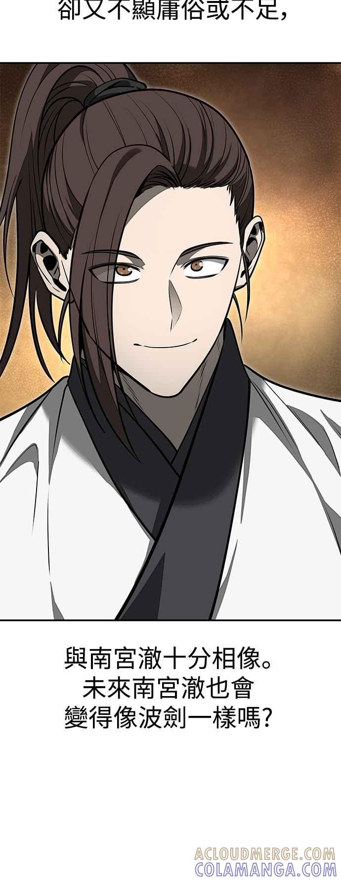 《华山派绝世天才》第56话 第31页