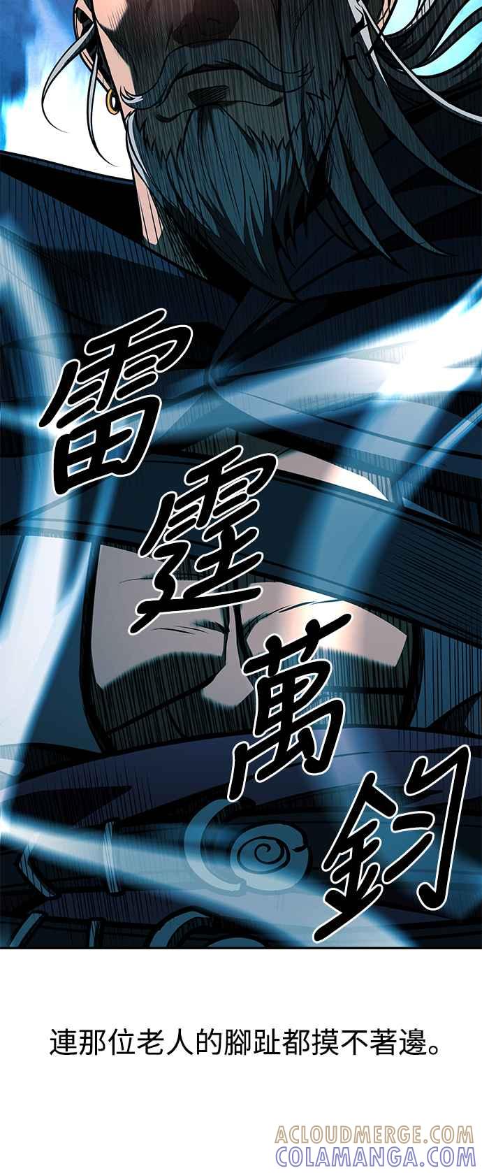 《华山派绝世天才》第56话 第7页