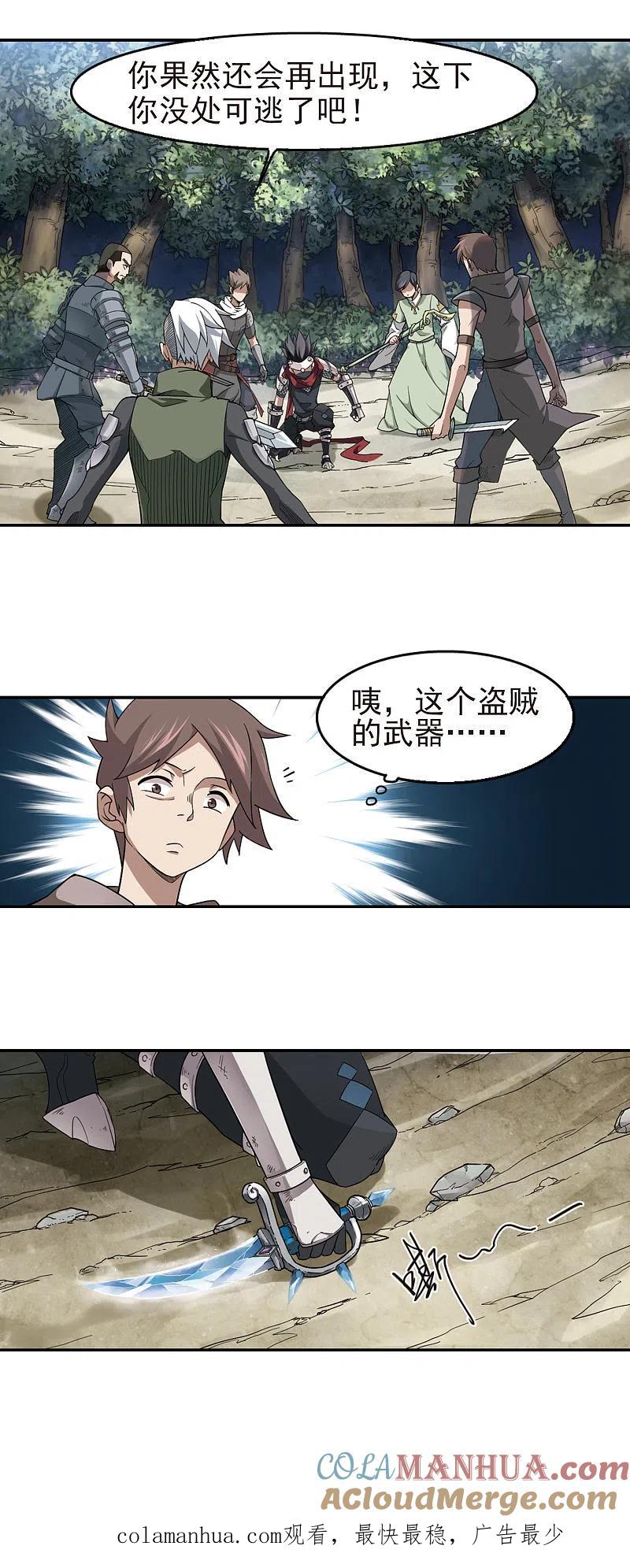 网游之近战法师 第55话 计划之中的变化3 第17页