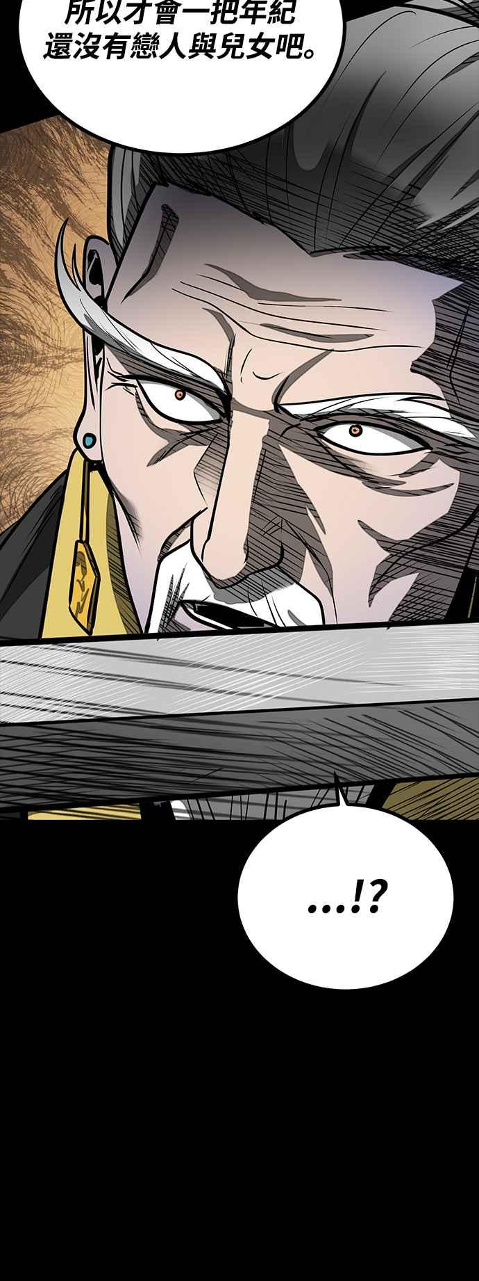 《华山派绝世天才》第56话 第72页