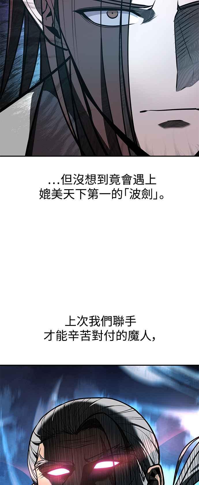 《华山派绝世天才》第56话 第6页