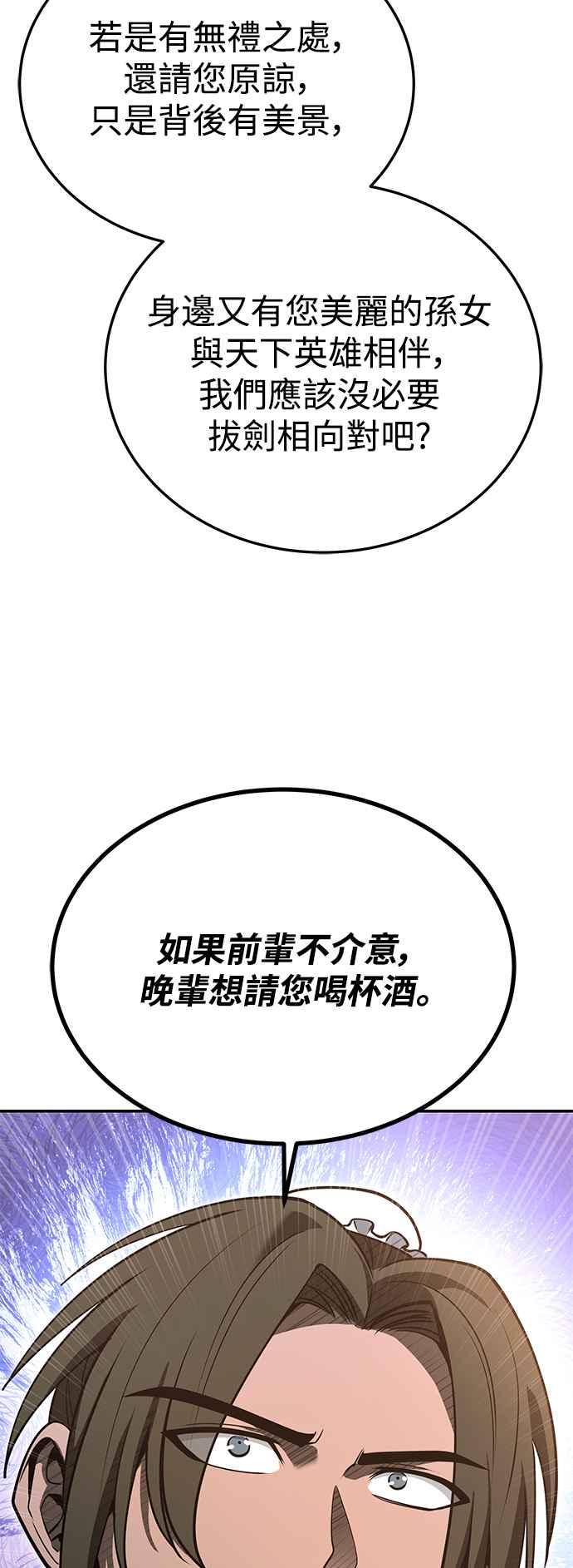《华山派绝世天才》第56话 第9页