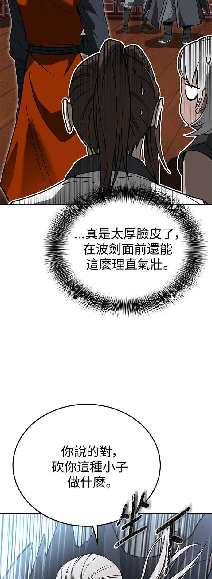 《华山派绝世天才》第56话 第11页