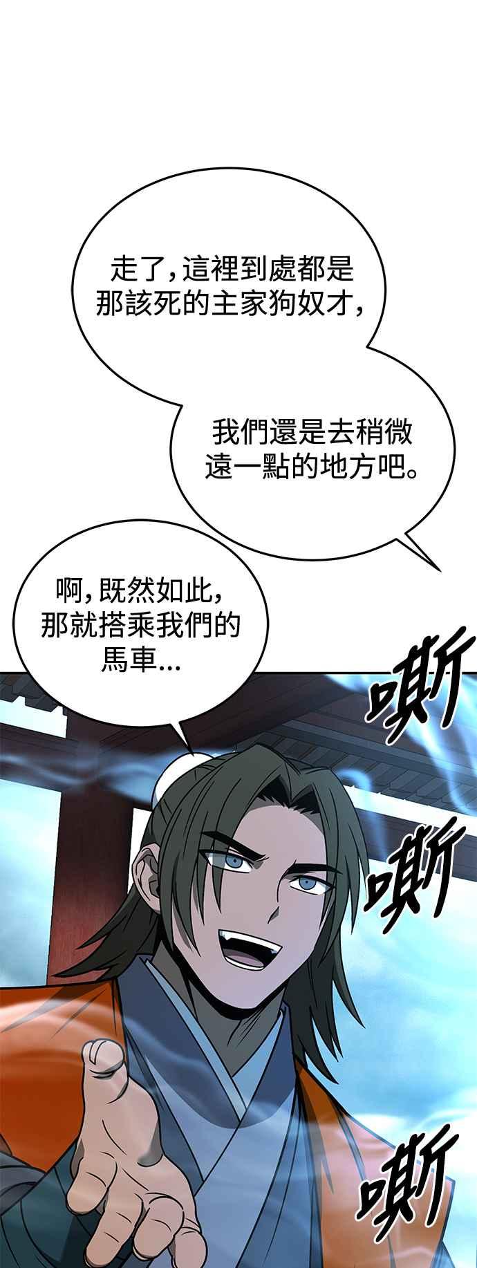 《华山派绝世天才》第56话 第50页