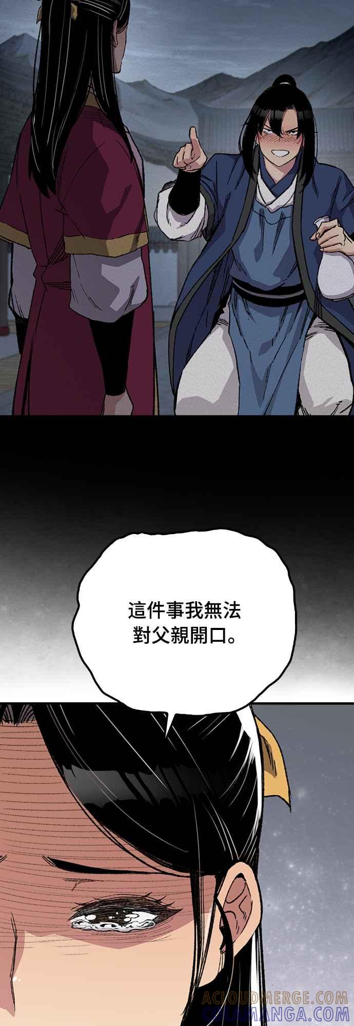 《还生天魔》第56话 第43页