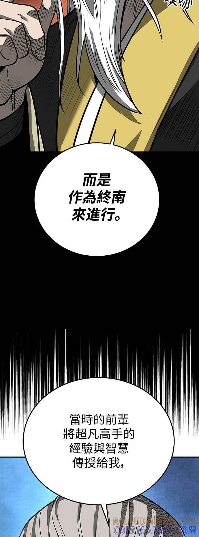 《华山派绝世天才》第56话 第82页