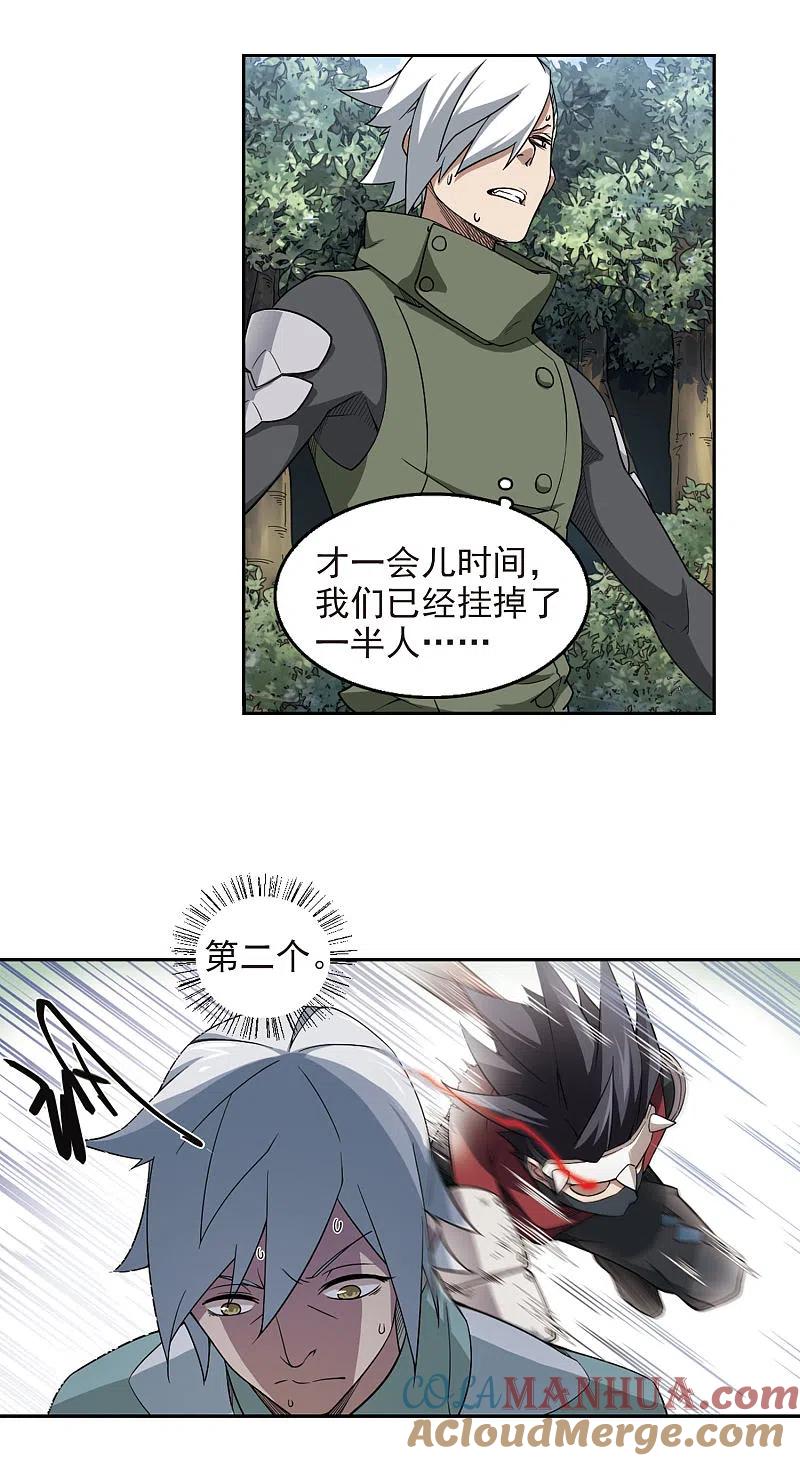 网游之近战法师 第55话 计划之中的变化3 第15页