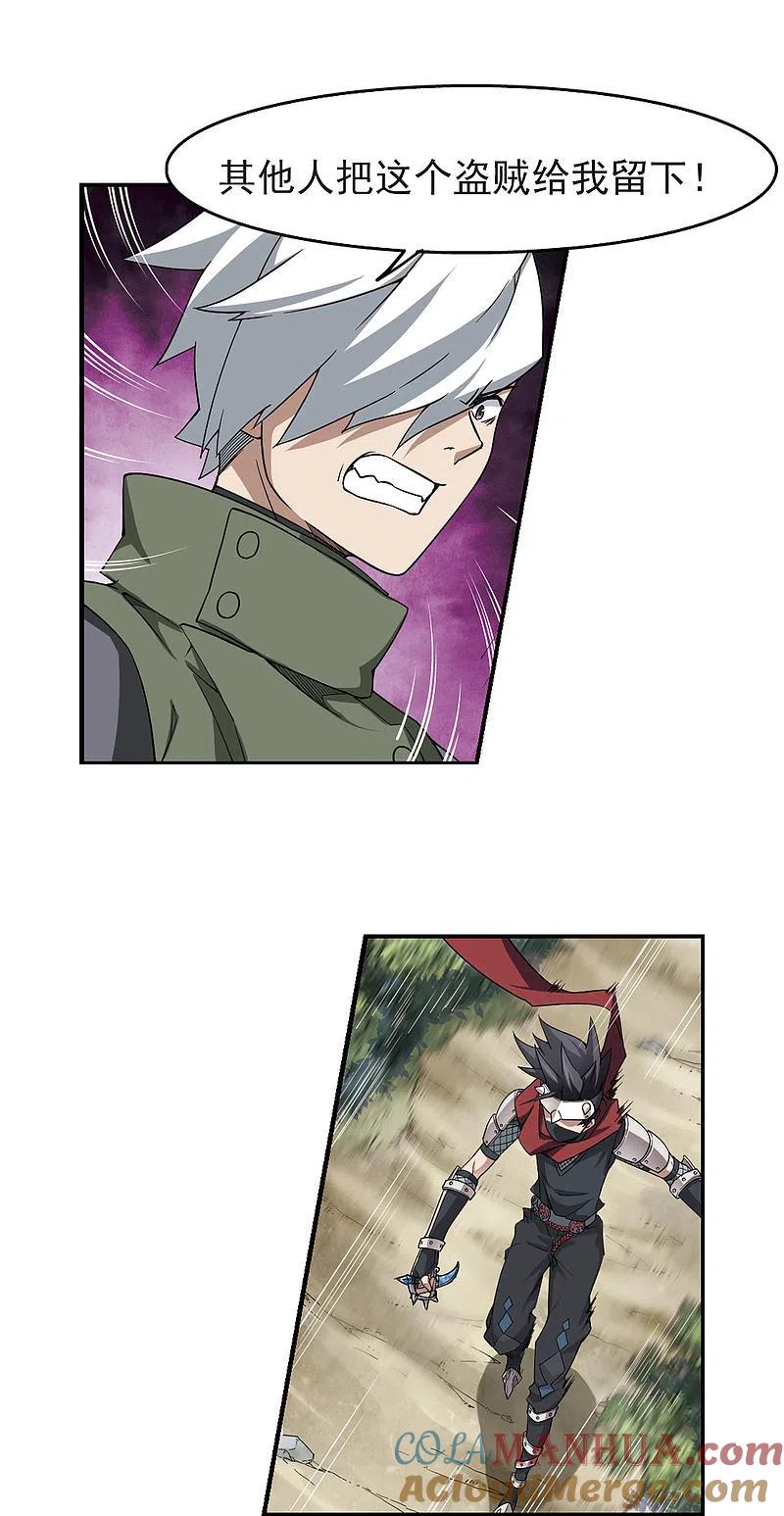 网游之近战法师 第55话 计划之中的变化3 第3页