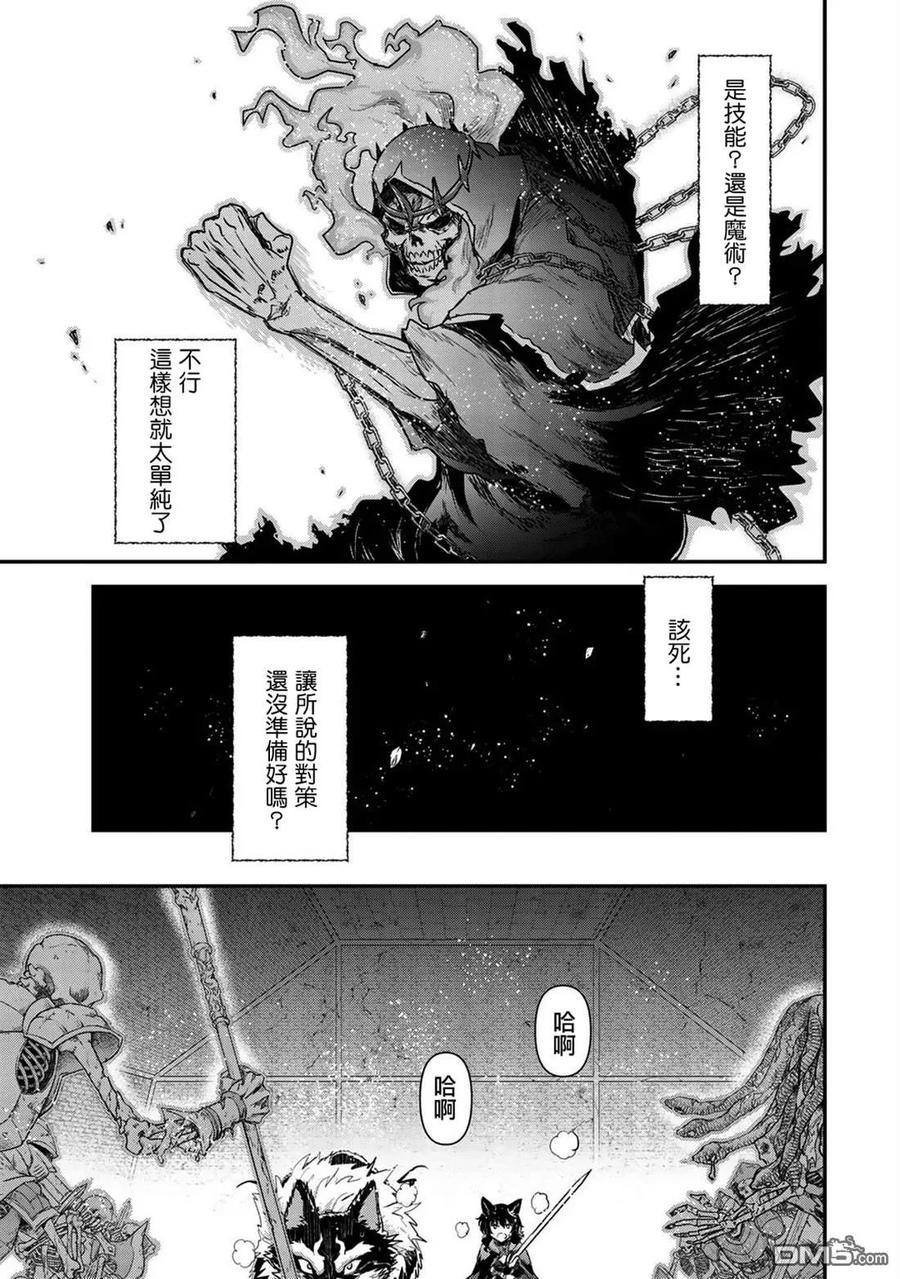 转生成为魔剑 第36话 第16页
