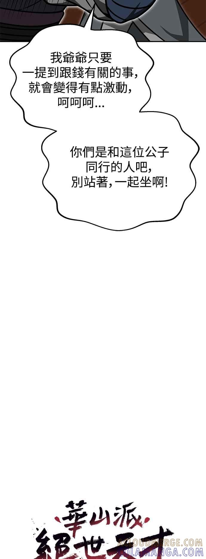 《华山派绝世天才》第56话 第22页