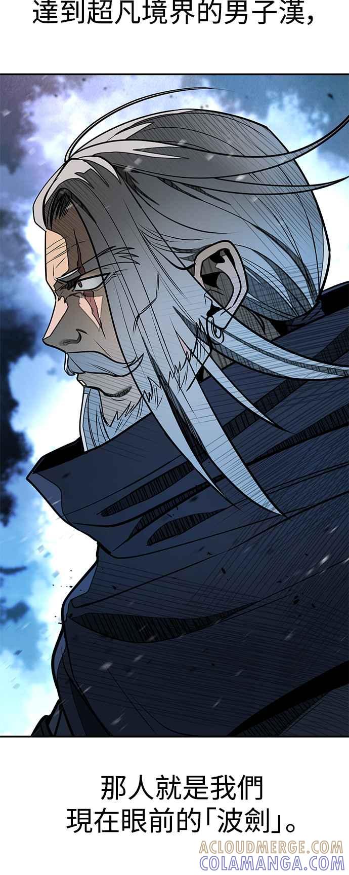 《华山派绝世天才》第56话 第46页