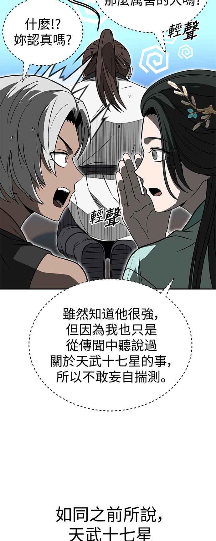 《华山派绝世天才》第56话 第42页