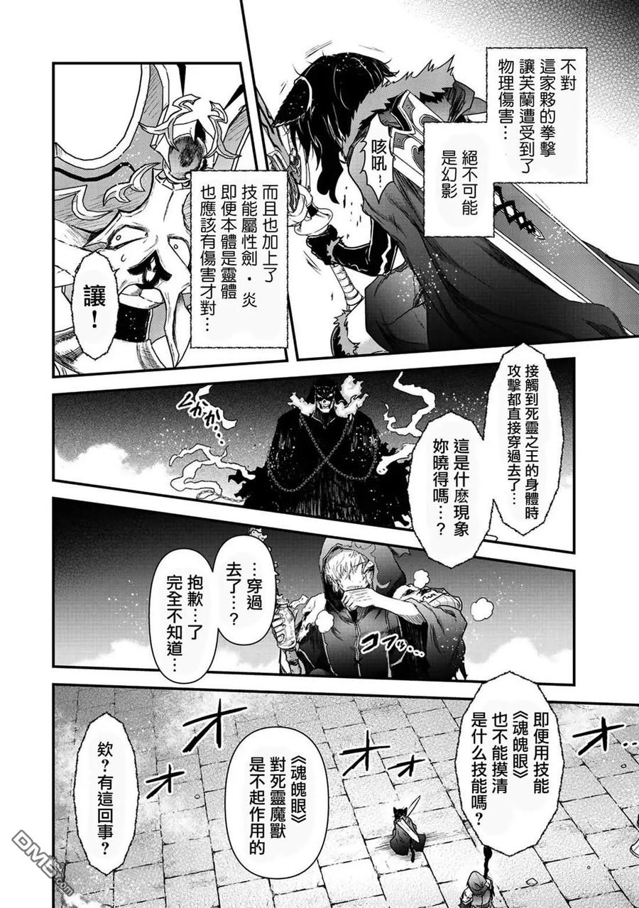 转生成为魔剑 第36话 第10页