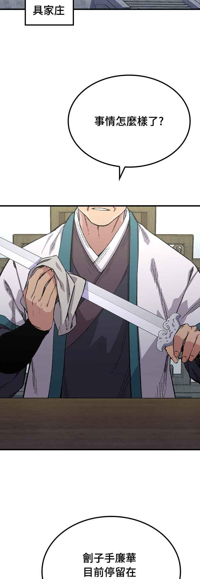 《还生天魔》第56话 第68页
