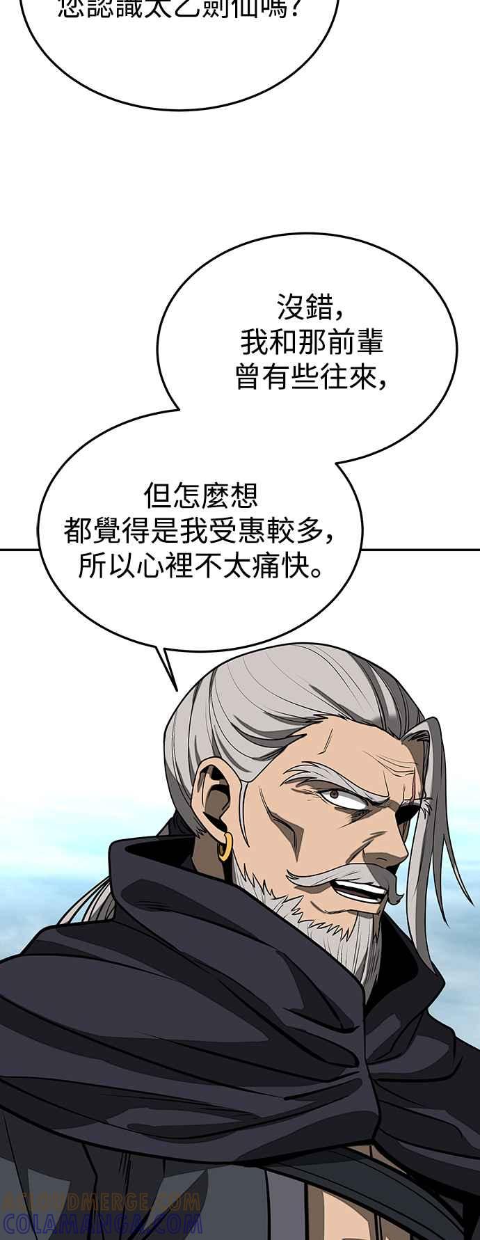 《华山派绝世天才》第56话 第64页
