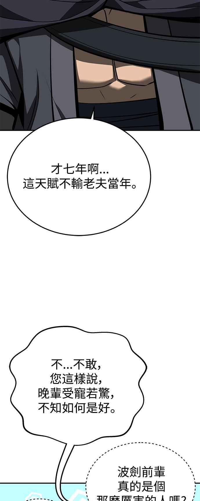 《华山派绝世天才》第56话 第41页