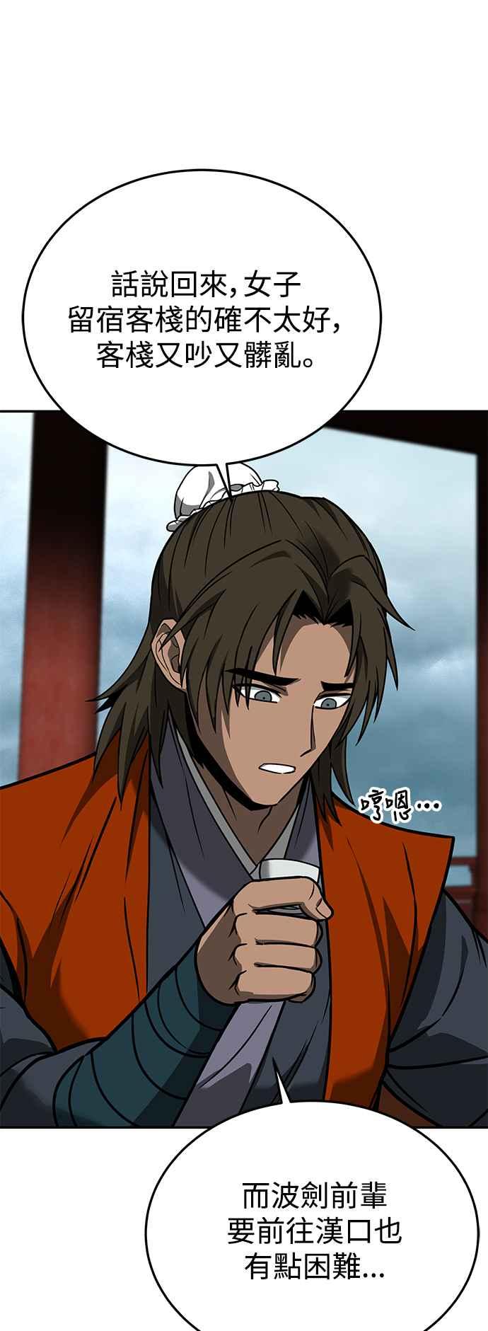 《华山派绝世天才》第56话 第32页