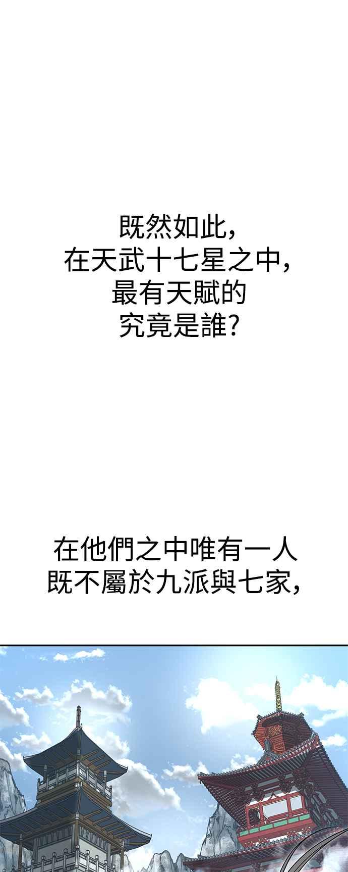 《华山派绝世天才》第56话 第44页