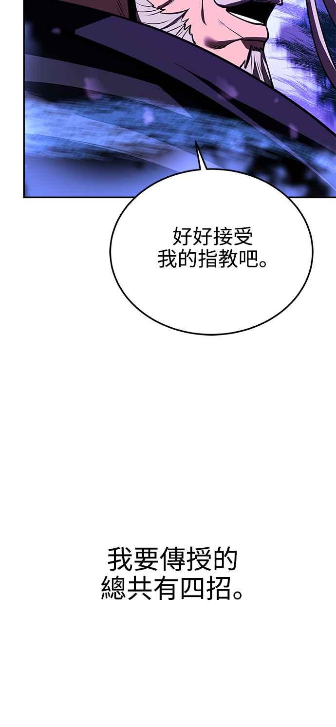 《华山派绝世天才》第57话 第9页