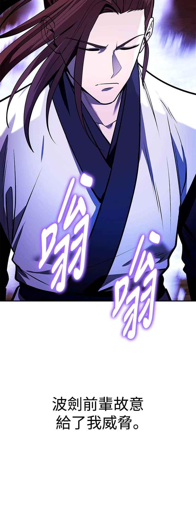 《华山派绝世天才》第57话 第33页